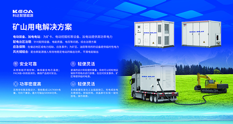 礦山用電